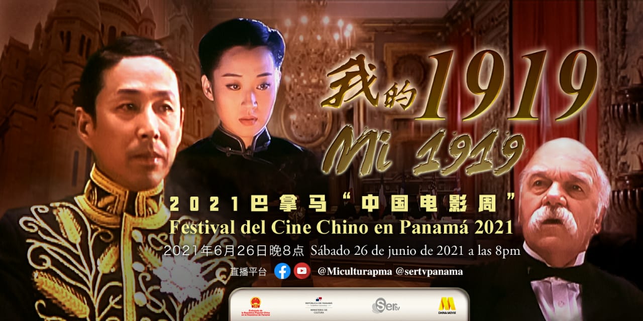 Con un rotundo éxito concluyó el festival de cine chino en Panamá 2021